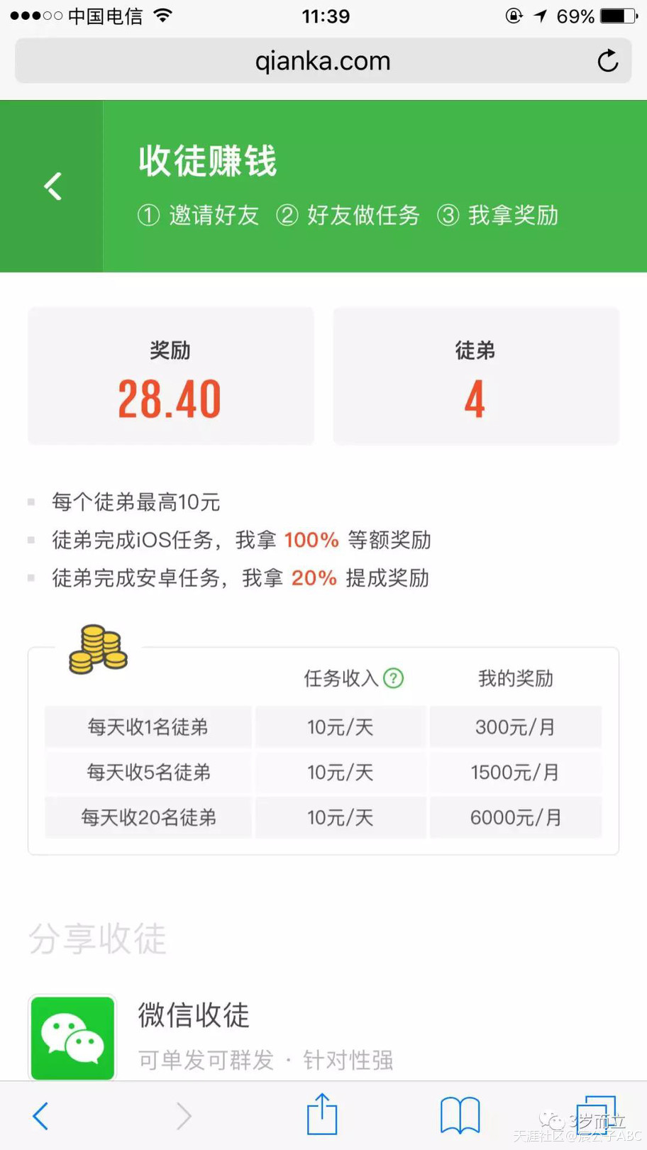 大道至简，如果有多部苹果手机，一天能撸几百元-第6张图片-亚星国际官网
