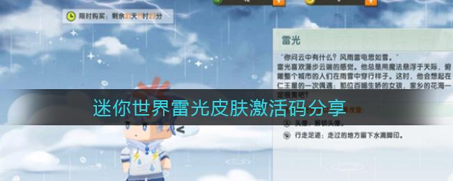 苹果版手机迷你世界的激活码迷你世界的激活码2021最新版-第2张图片-亚星国际官网