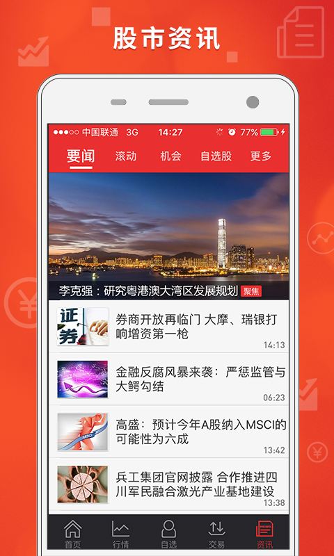 同花顺手机版苹果版下载同花顺手机版官方免费下载app