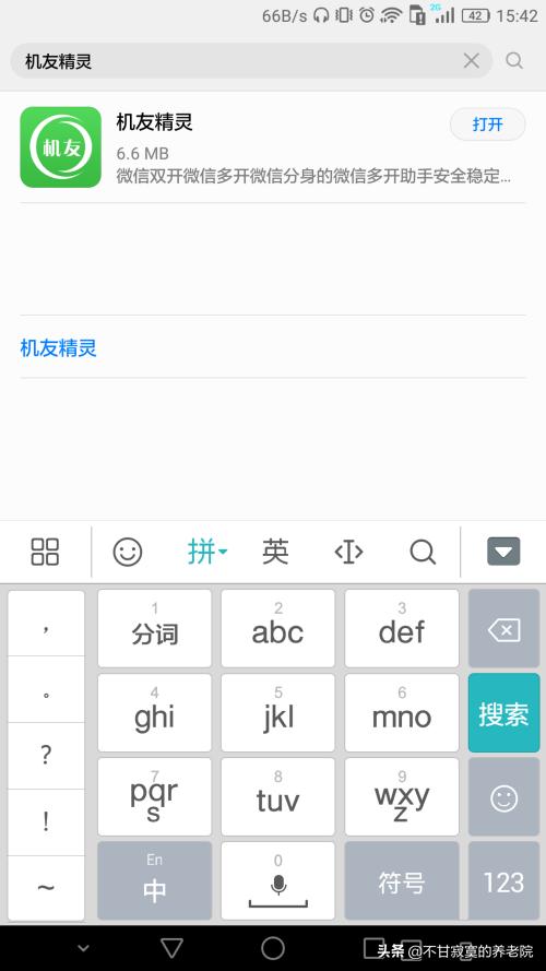 安卓怎样软件多开？