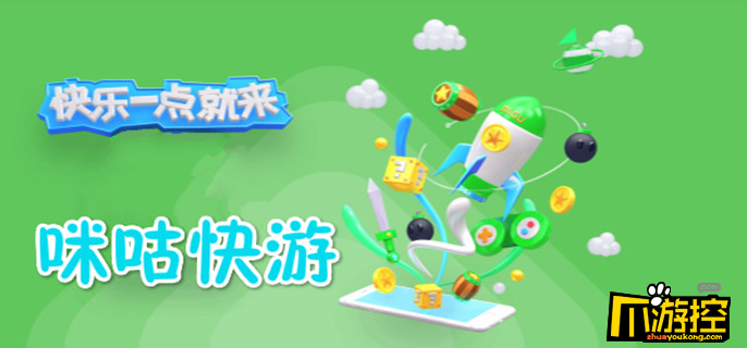 咪咕快游下载安装咪咕快游电脑版下载安装-第1张图片-亚星国际官网