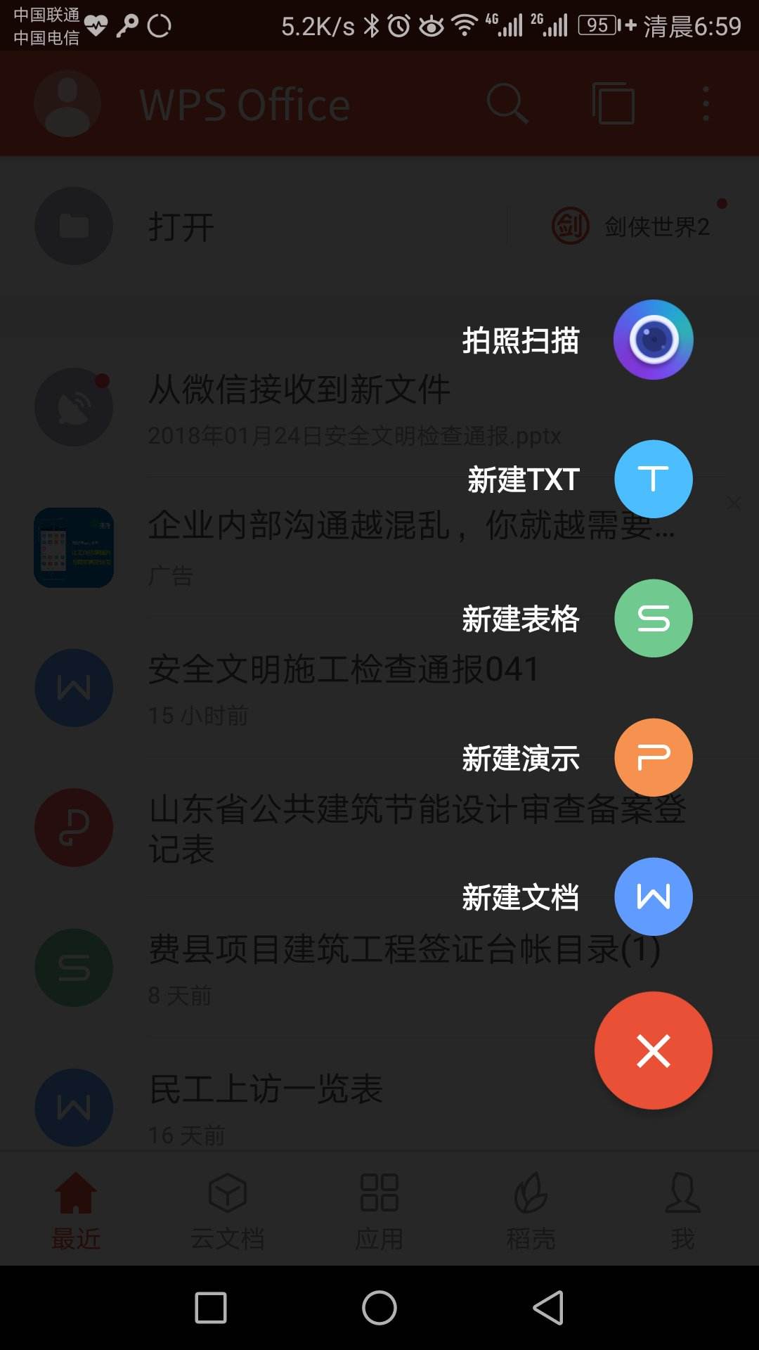 编写文件的手机软件手机和电脑互传文件用什么软件好-第2张图片-亚星国际官网