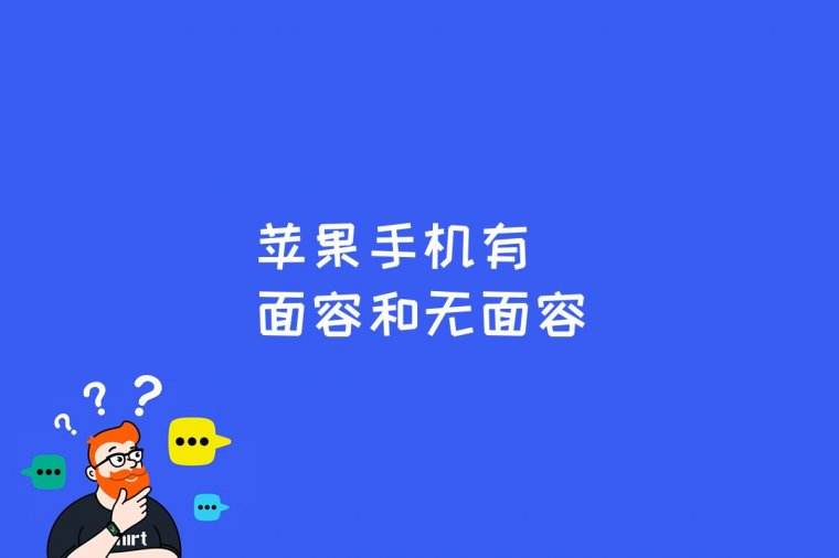 单机版苹果手机是什么意思苹果手机pfu模式代表手机坏了吗-第1张图片-亚星国际官网