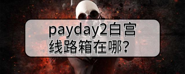 关于收获日2苹果手机版在哪下的信息