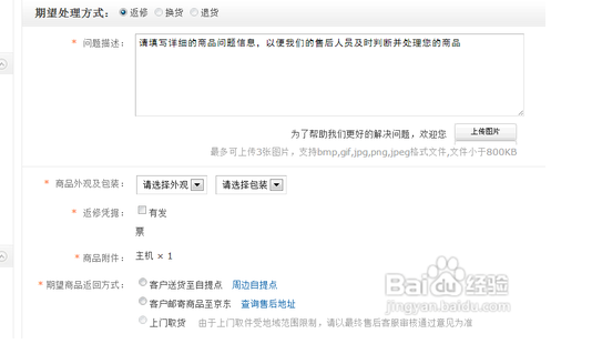 京东苹果换购版手机是什么意思的简单介绍