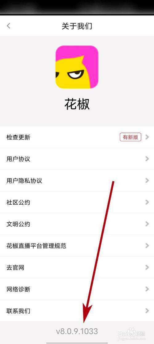 花椒直播苹果手机版花椒直播没有提现入口