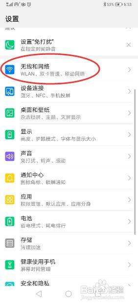 华为手机无线网络设置华为账号登录到另一个手机