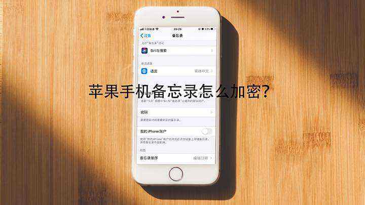 苹果手机怎么给软件加密苹果手机如何设置app的加密