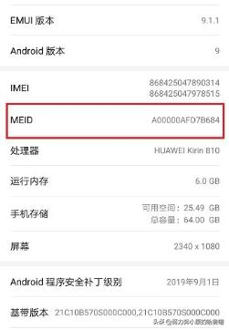 华为手机怎么查找设备序列号？-第2张图片-亚星国际官网