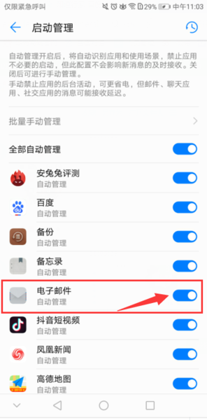 关于华为手机怎么关闭后台运行的信息