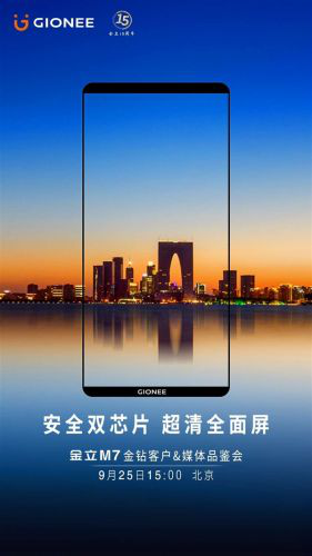 金立M7官图海报出来了！全面屏没跑(转载)