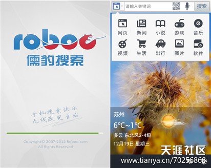搜索成手机第二大应用 儒豹Android客户端上线(转载)