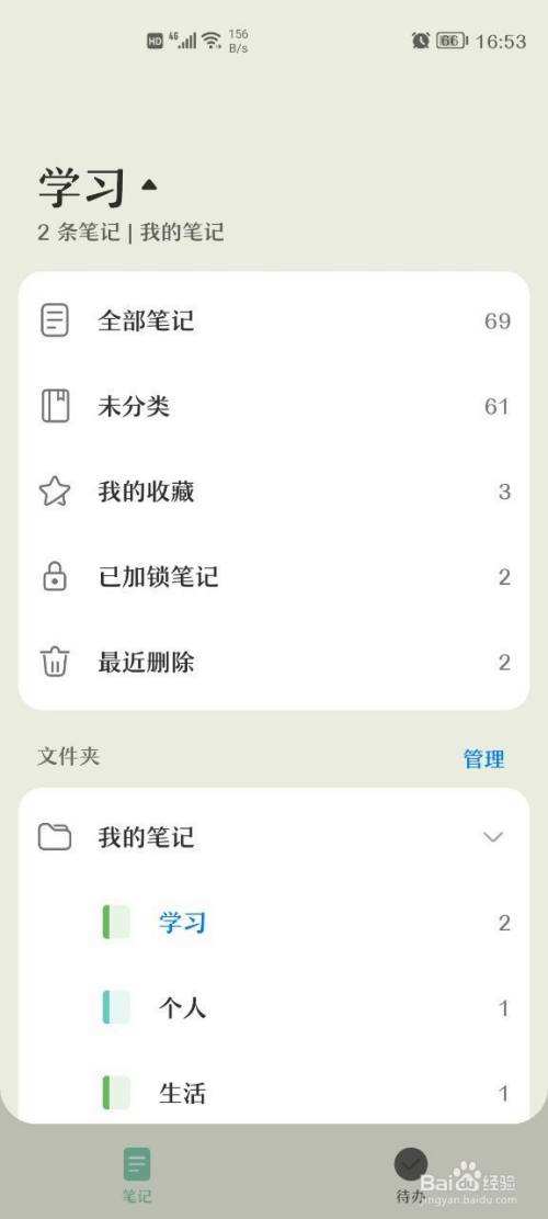 华为手机备忘录华为手机备忘录在哪个文件夹中存放-第2张图片-亚星国际官网