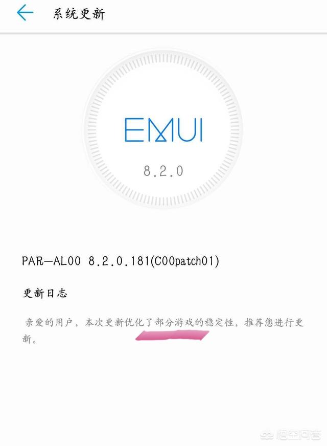 华为手机今天突然紧急发布了一个3Mb的补丁，是针对新版王者荣耀和刺激战场的优化么？-第2张图片-亚星国际官网