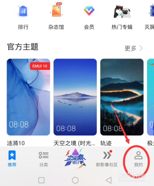 华为手机主题软件华为手机主题免费破解