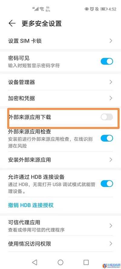 华为设置安全手机华为手机应用设置密码