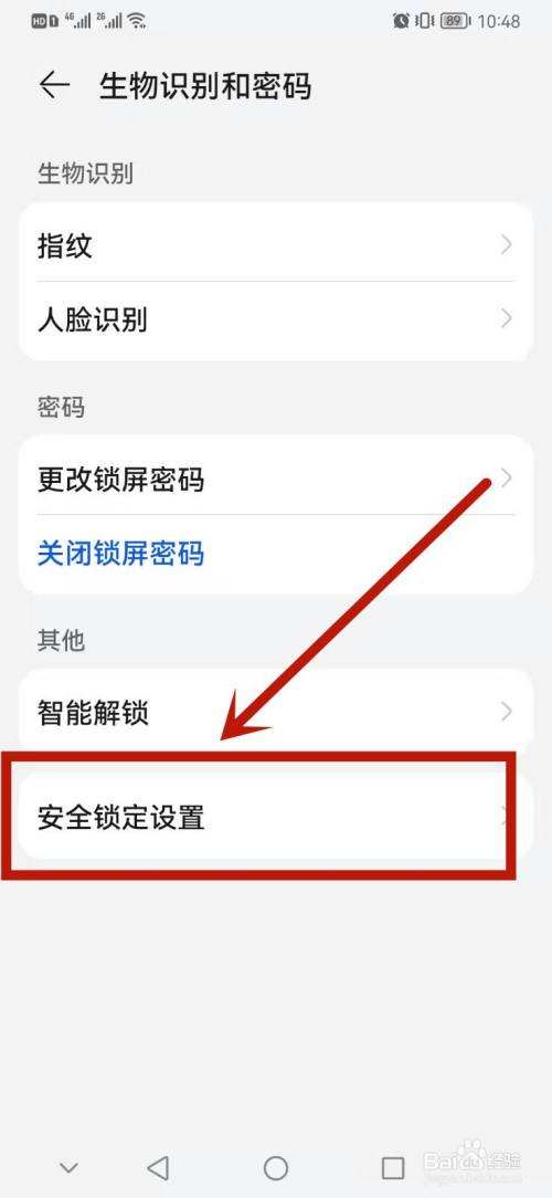 华为设置安全手机华为手机应用设置密码-第2张图片-亚星国际官网