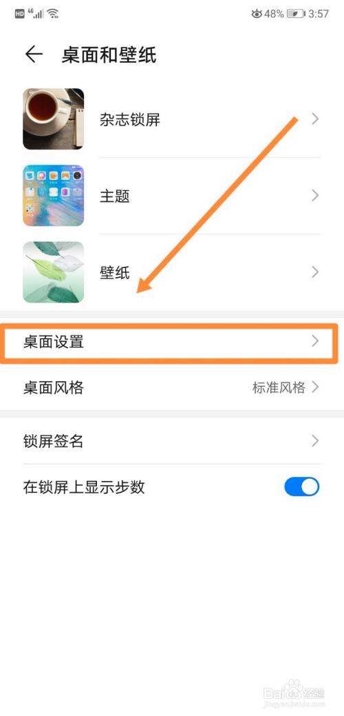华为手机标准桌面设置华为怎么调出桌面小工具-第2张图片-亚星国际官网