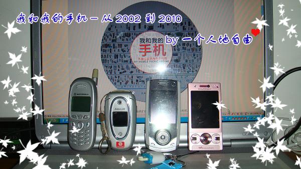 【我和我的手机】04，从2002到2010-第2张图片-亚星国际官网