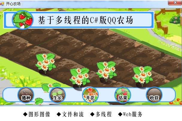 腾讯农场新客户端腾讯游戏有个什么农场