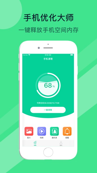 苹果版清理大师苹果手机清理大师-第2张图片-亚星国际官网