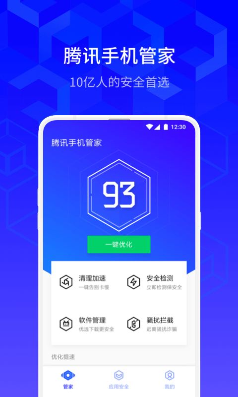 腾讯手机管家PC版腾讯手机管家官方网址