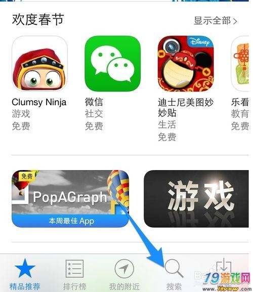 应用商店苹果版下载苹果应用商店app下载安装-第2张图片-亚星国际官网