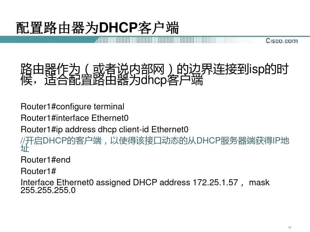 dhcp客户端dhcp客户端端口号
