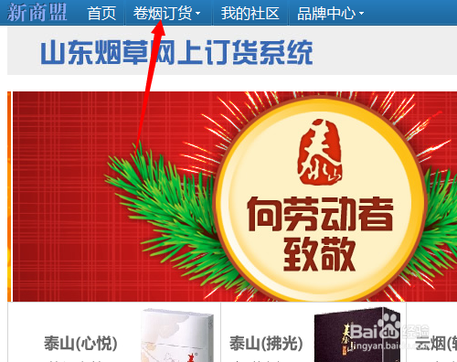 新商盟订烟手机版新商盟手机网上订烟