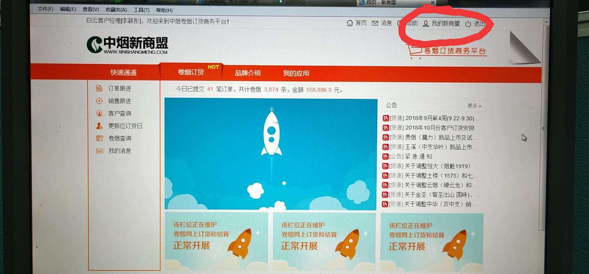 新商盟订烟手机版新商盟手机网上订烟-第2张图片-亚星国际官网