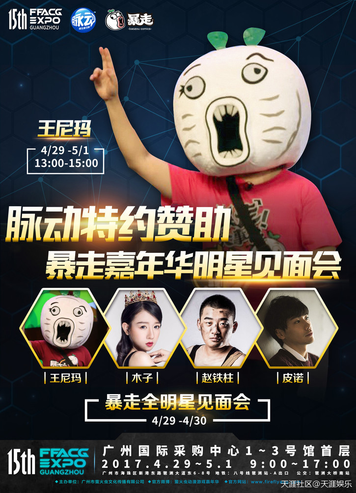 汇聚豪华阵容，五一广州萤火虫动漫游戏嘉年华强势登场-第2张图片-亚星国际官网