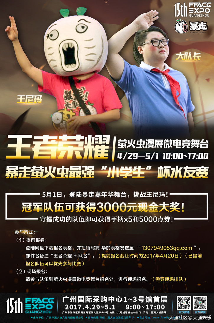 汇聚豪华阵容，五一广州萤火虫动漫游戏嘉年华强势登场-第3张图片-亚星国际官网