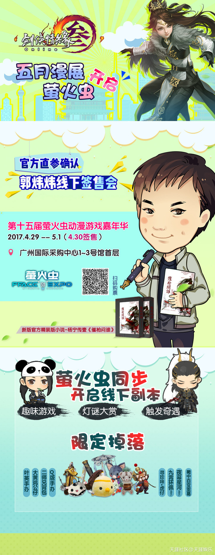 汇聚豪华阵容，五一广州萤火虫动漫游戏嘉年华强势登场-第4张图片-亚星国际官网