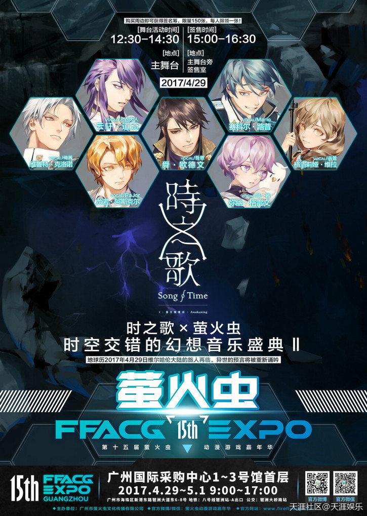 汇聚豪华阵容，五一广州萤火虫动漫游戏嘉年华强势登场-第6张图片-亚星国际官网