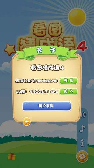 成语安卓版成语状元郎安卓版-第2张图片-亚星国际官网
