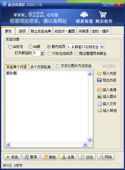 qq群发器苹果版消息群发器苹果版