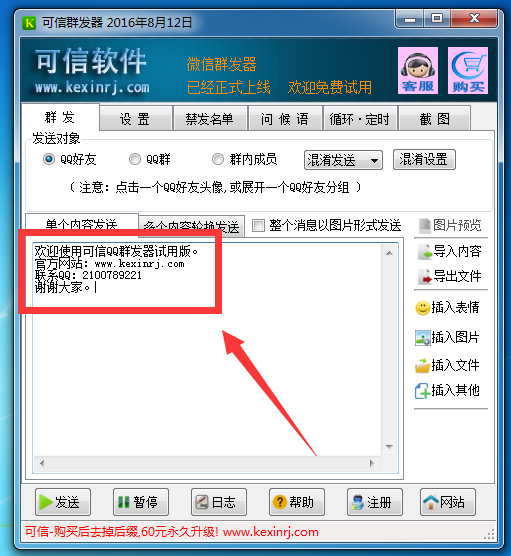 qq群发器苹果版消息群发器苹果版-第2张图片-亚星国际官网