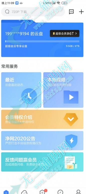 关于迅雷安卓版下载的信息