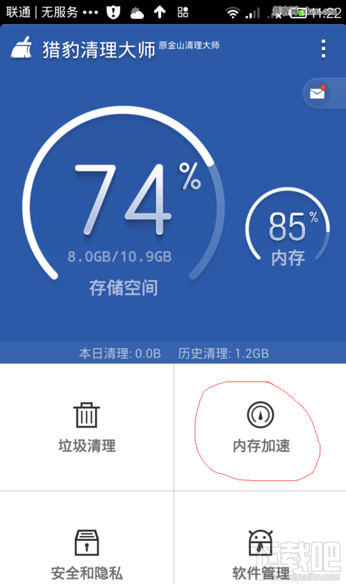 猎豹内存大师苹果版猎豹清理大师ios官网-第2张图片-亚星国际官网