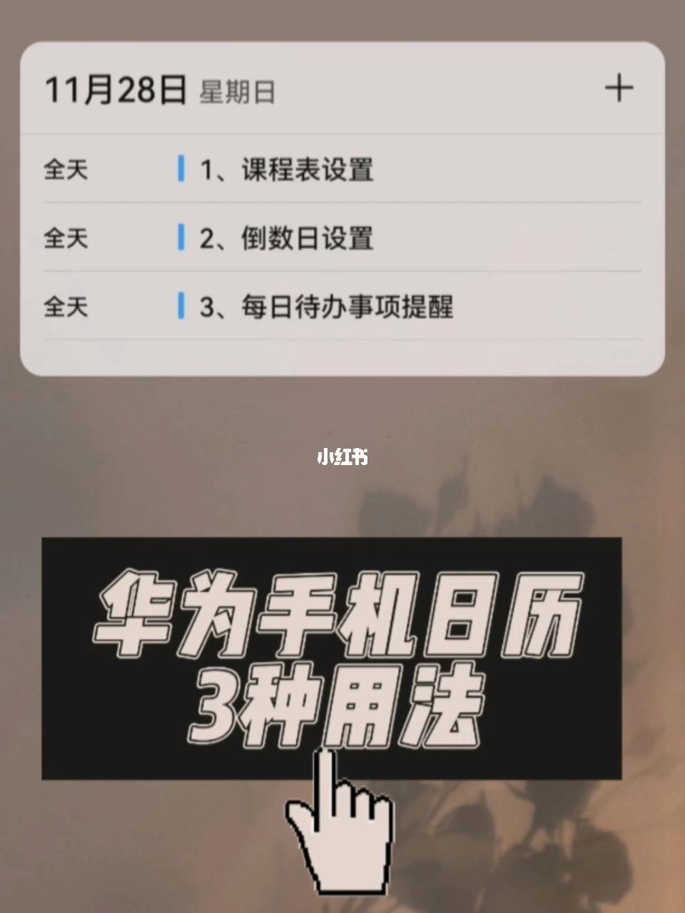 华为手机日历怎么显示华为手机日历怎么显示黄历-第2张图片-亚星国际官网