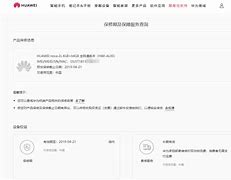 华为手机查询保修日期如何查询华为手机激活日期查询