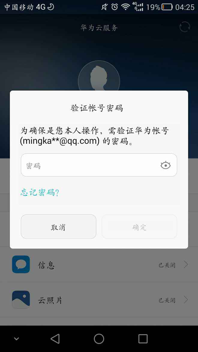 华为手机帐号密码忘记一个完整的华为账号密码