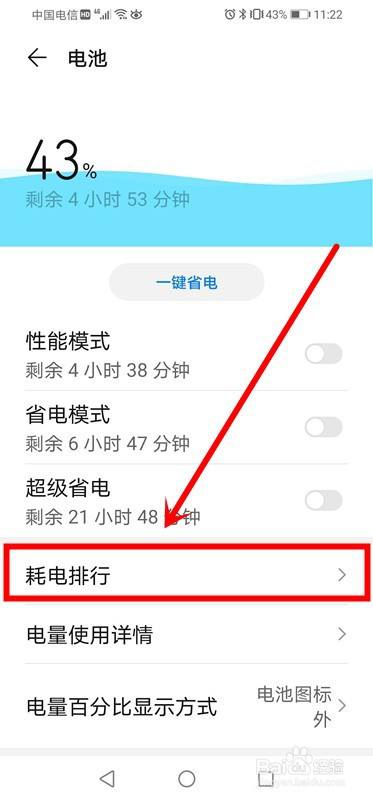 华为手机逃电华为手机电池寿命查询-第2张图片-亚星国际官网