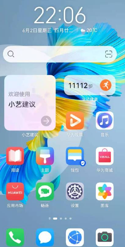 华为手机桌面界面华为怎么改默认主界面-第2张图片-亚星国际官网