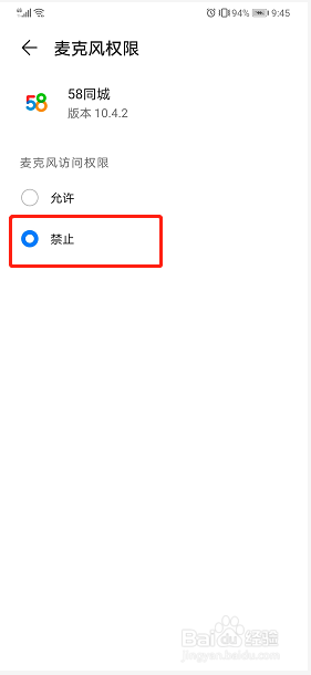 华为手机禁用麦克风手机状态栏出现麦克风