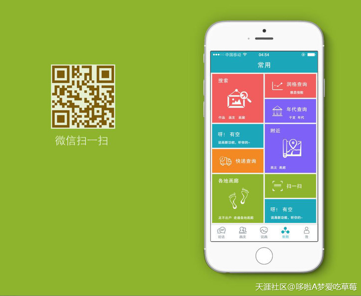 手机版我的世界画:说画 一个令书画从业者感慨相见恨晚的书画拍卖手机软件