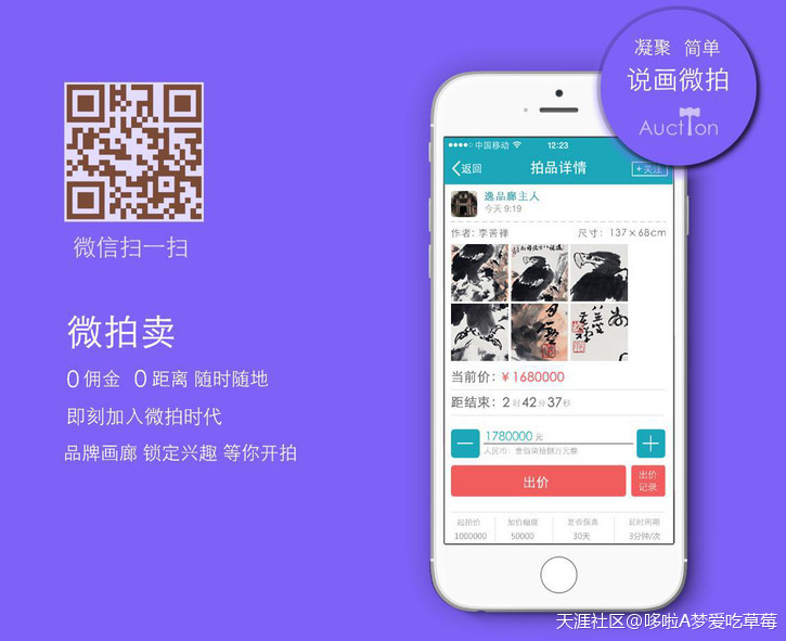手机版我的世界画:说画 一个令书画从业者感慨相见恨晚的书画拍卖手机软件-第4张图片-亚星国际官网