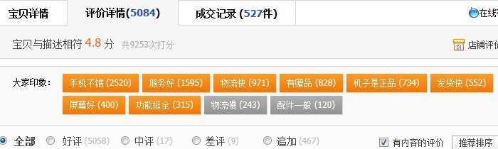 kies手机版:8一个所谓【淘宝数码频道金牌卖家】双冠好评超同行20%的手机黑店！！