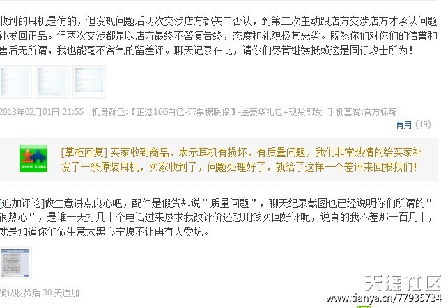 8一个所谓【淘宝数码频道金牌卖家】双冠好评超同行20%的手机黑店<strongalt=