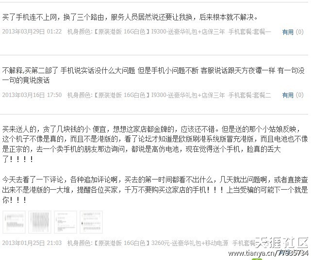 8一个所谓【淘宝数码频道金牌卖家】双冠好评超同行20%的手机黑店<strongalt=